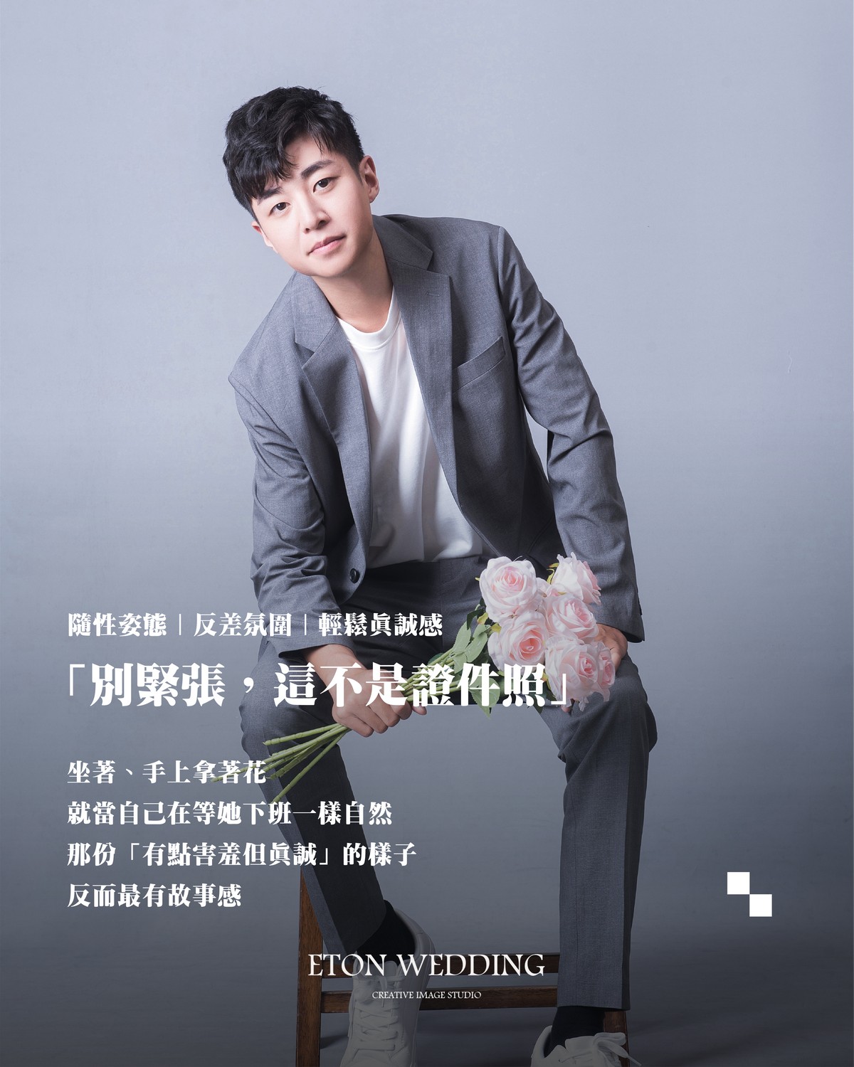 隨性姿態男生婚紗拍攝